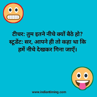 Teacher Jokes in Hindi