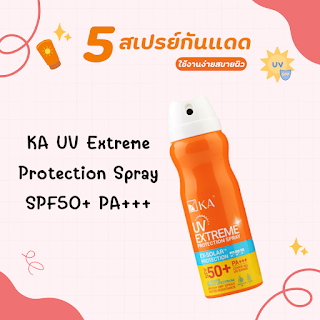 KA UV Extreme Protection Spray SPF50+ PA+++ OHO999.com