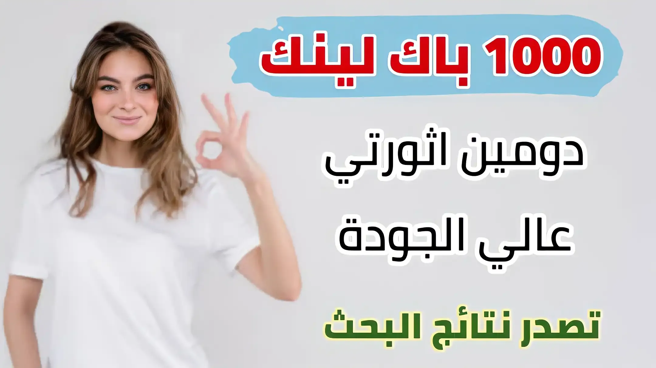 أفضل مواقع باك لينك دوفلو عالي الجودة | أكثر من 1000 موقع