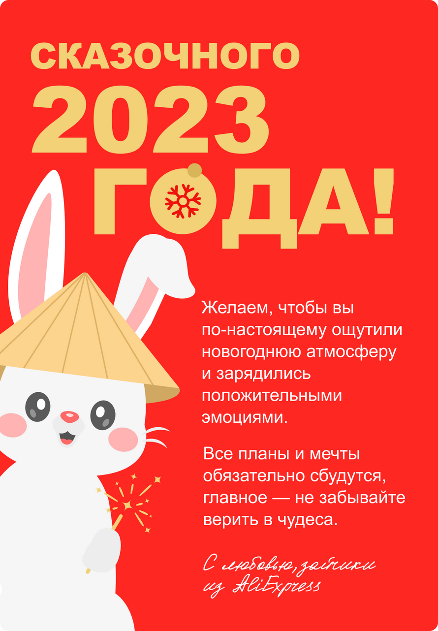 Сказочного 2023 года!