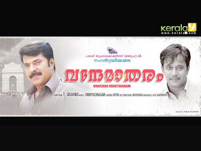 Vande Mataram Malayalam Movie Wallpapers Pics