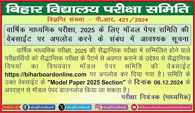 Bihar Board MATRIC Model Paper 2025 Download PDF