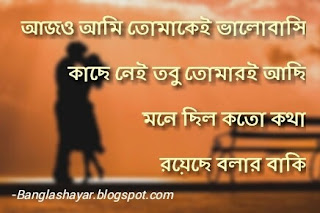 bangla missing status, bangla miss u sms for girlfriend, bangla miss u sms gf, miss you bangla quotes, bangla miss you picture, bangla love u sms