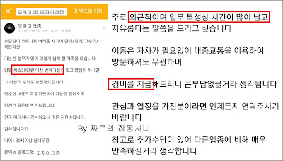 단기, 장기, 고수입, 알바, 정직원 모집 : 최소 20만원 일당