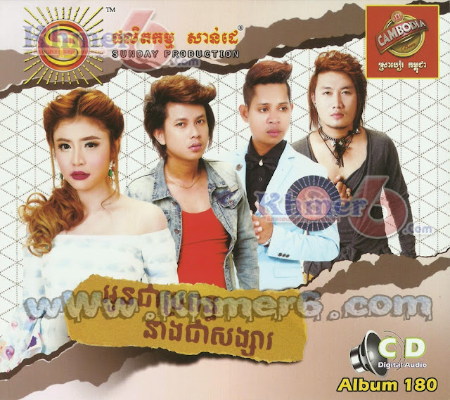 Sunday CD VOL 180 || Song Khmer 2014 [Full album]