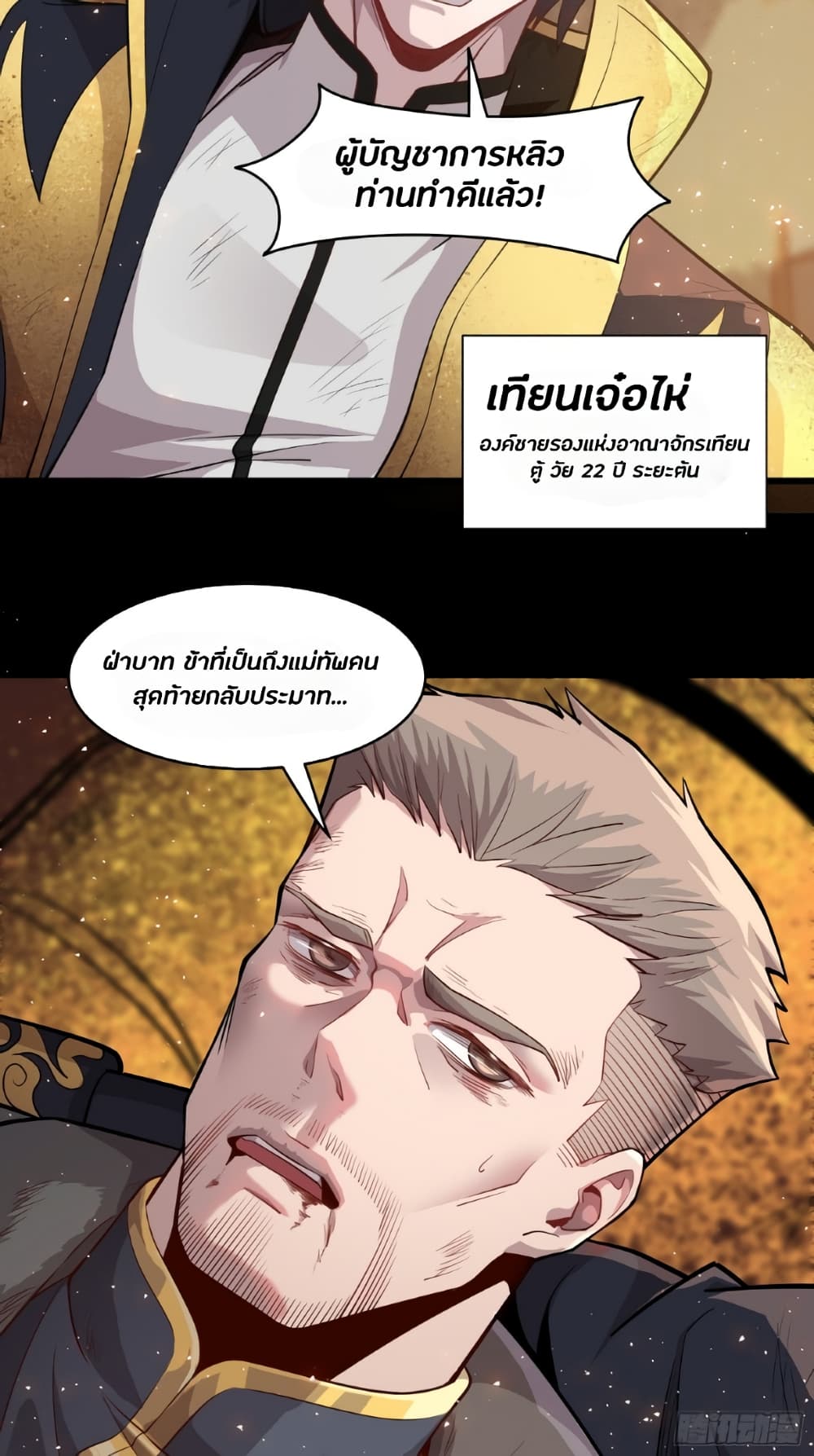 Legend of Star General - หน้า 26