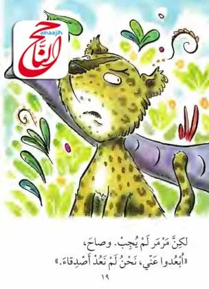 أجمل القصص للأطفال قصة النمر مرمر مزاجه معكر القصة مكتوبة ومصورة و pdf