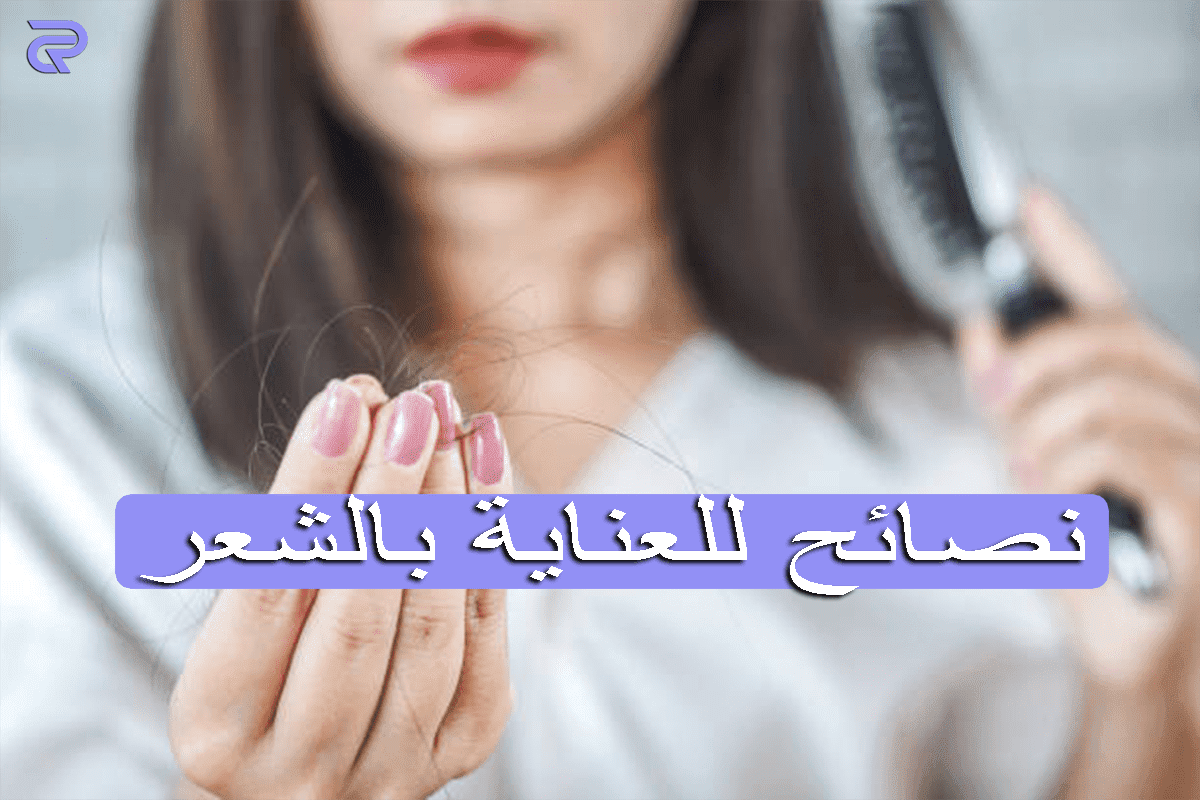 نصائح للعناية بالشعر: اجعل الشعر قويا حتى تستهلك هذه الأشياء الخمسة!