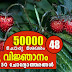 Kerala PSC | General Knowledge | 50000 Questions - 48