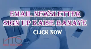 email Newsletter sign up Kaise Banaye