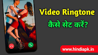 How To Set Video Ringtone In Android Mobile - Hindiapk.in