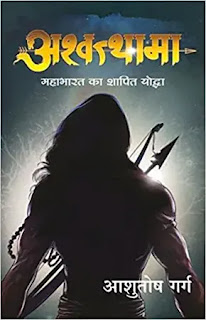 ashwathama: mahabharat ka shapit yodha hindi by ashutosh garg,best mythological fiction novels in hindi