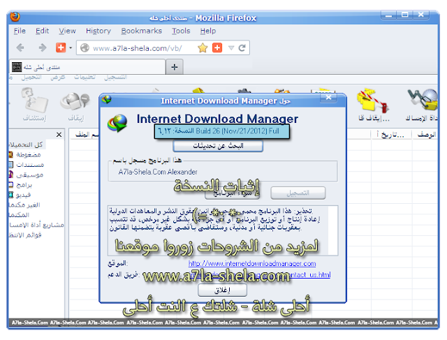 برنامج Internet Download Manager 6.12 Build Patch الباتش النظيف الشرح 17.png