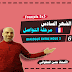 centre 5×5 تعلم اللغة الفرنسية