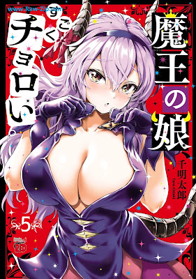 [Manga] 魔王の娘、すごくチョロい。【電子特別版】 第01-05巻 [Mao No Musume Sugoku ChoroI. Vol 01-05]