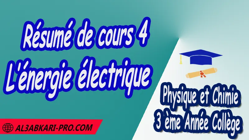 Résumé de cours 4 L’énergie électrique - 3ème Année Collège 3APIC pdf L’énergie électrique Physique et Chimie de 3 ème Année Collège BIOF 3AC 3APIC option française Cours de l’énergie électrique Résumé de l’énergie électrique Exercices corrigés de l’énergie électrique Activités de l’énergie électrique Devoirs corrigés Fiches pédagogiques de l’énergie électrique Contrôle corrigé Examens régionaux corrigés Travaux dirigés td الثالثة اعدادي خيار فرنسي مادة الفيزياء والكيمياء خيار فرنسية الثالثة اعدادي مسار دولي