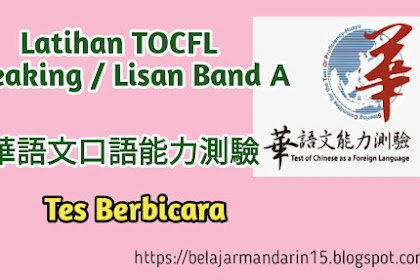 TOCFL Tes Lisan ( Speaking) Level Dasar ( Band A ) , Sebagai Syarat Pengajuan Pekerja Teknis Tingkat Menengah & APARC
