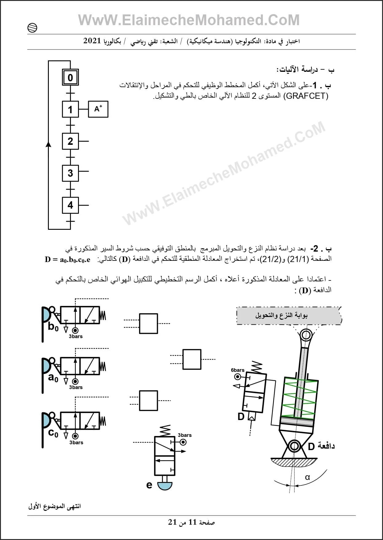 اختبار مادة الهندسة الميكانيكية مع الحل