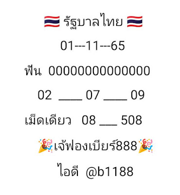 เจ๊ฟองเบียร์ งวด 1/11/65 OHO999.com