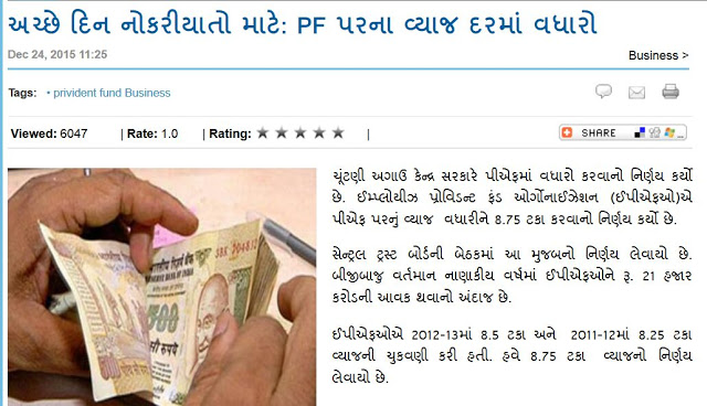 Good News! PF par vyaj dar Ma Vadharo