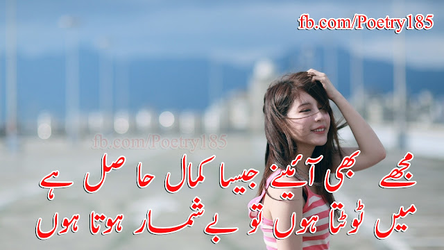 Urdu Poetry Sad