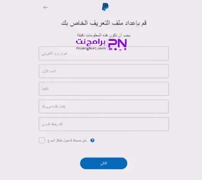 انشاء حساب باي بال في سوريا