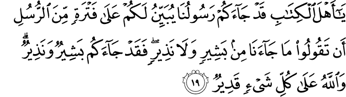 Surat Al-Maidah Ayat 19