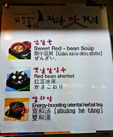 외할머니 솜씨 Sweet Red Bean Soup (단팥죽) | meheartsoul.blogspot.com