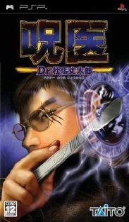 Jui: Dr. Touma Jotarou [JAP] PSP ISO