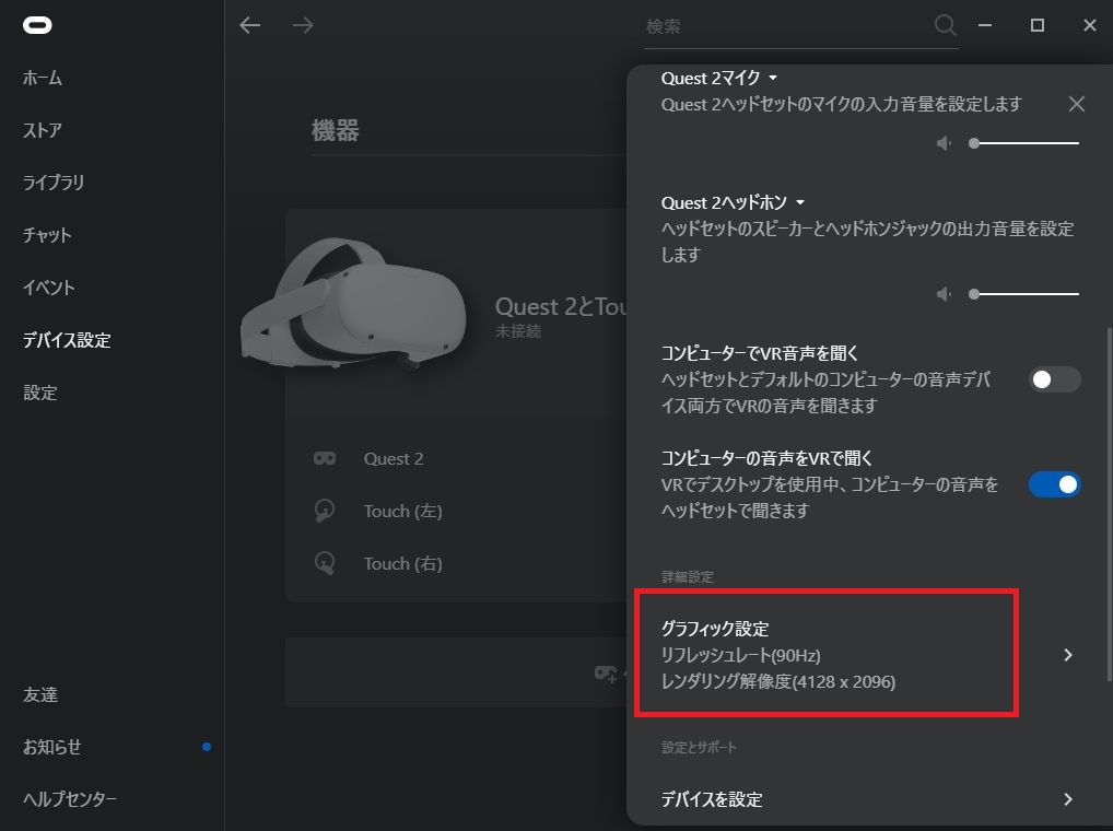 Oculus Quest2でsteam Vr経由のvrアプリのレンダリング解像度を上げる 雑録的ノート