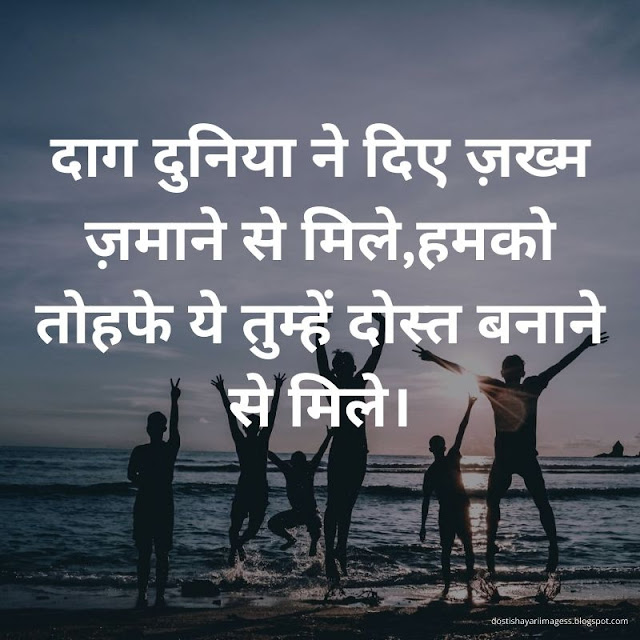 Dosti Shayari In Hindi Images