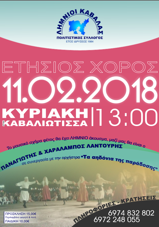 ΣΥΛΛΟΓΟΣ ΛΗΜΝΙΩΝ Ν. ΚΑΒΑΛΑΣ