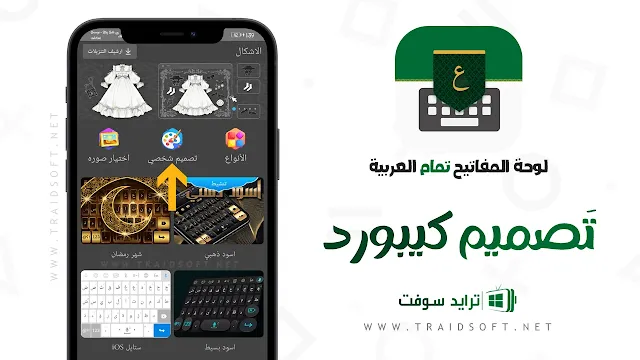 لوحة مفاتيح عربية للهاتف