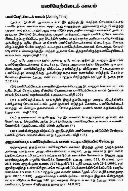 Tamil Nadu Govt Service Joining Time Rules