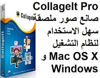 CollageIt Pro صانع صور ملصقة سهل الاستخدام لنظام التشغيل Mac OS X و Windows