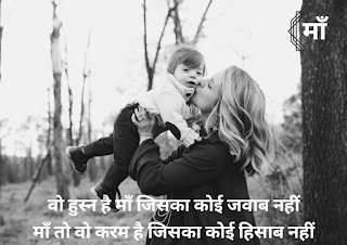 Mother quotes in hindi