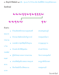   วิชชุมมาลาฉันท์, วิชุมมาลา ฉันท์แปด ความรัก, วิชุมมาลา ฉันท์แปด ธรรมชาติ, วิชุมมาลา ฉันท์แปด เพื่อน, วิชุมมาลา ฉันท์แปด เศรษฐกิจพอเพียง, วิชุมมาลา ฉันท์แปด แนะนําตัวเอง, วิชชุมมาลาฉันท์ ๘ เพื่อน, วิชชุมมาลาฉันท์ วันแม่, วิชุมมาลา ฉันท์แปด โรงเรียน