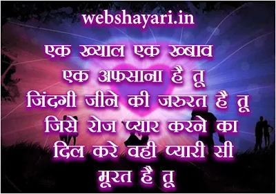 romantic love shayari in hindi