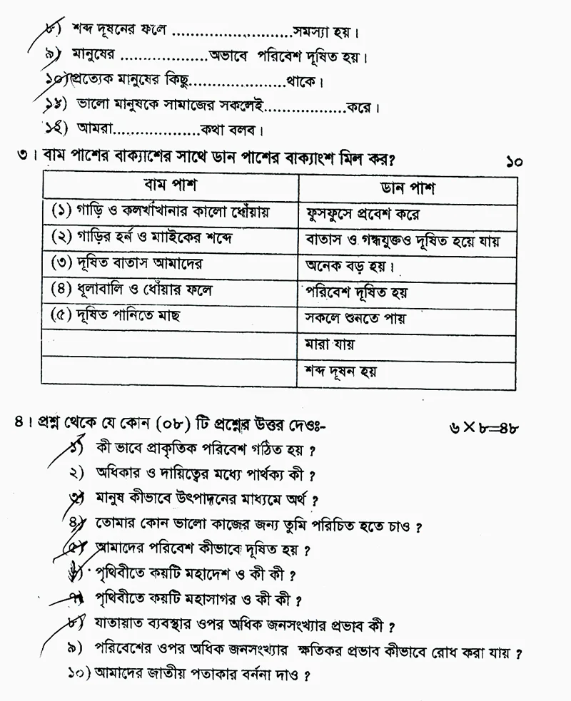 তৃতীয় শ্রেণি - বার্ষিক পরীক্ষা -বিষয় - বাংলাদেশ ও বিশ্ব পরিচয় Class III - Annual Examination - Subject - Bangladesh and World Introduction