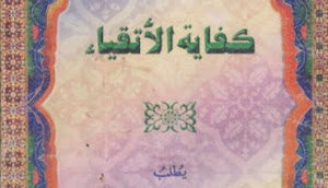 Download Kifayatul Atqiya' - Kitab PDF Makna Pesantren
