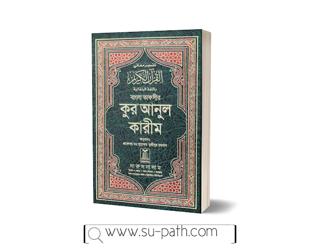 Al-quran Bangla Pdf Download