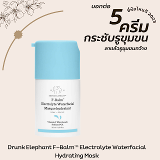 Drunk Elephant F-Balm™ Electrolyte Waterfacial Hydrating Mask OHO999.com