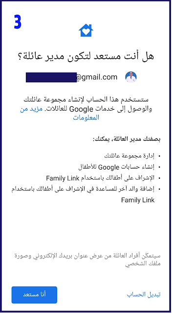 شرح تطبيق Family Link