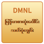 Myanmar Spelling(DMNL)