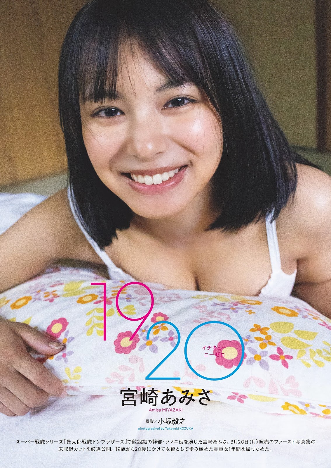 Miyazaki Amisa 宮崎あみさ, Weekly Playboy 2023 No.11 (週刊プレイボーイ 2023年11号) img 2
