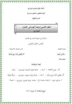 مذكرة ماستر : النظام القانوني لرخصة الهدم في القانون الجزائري PDF