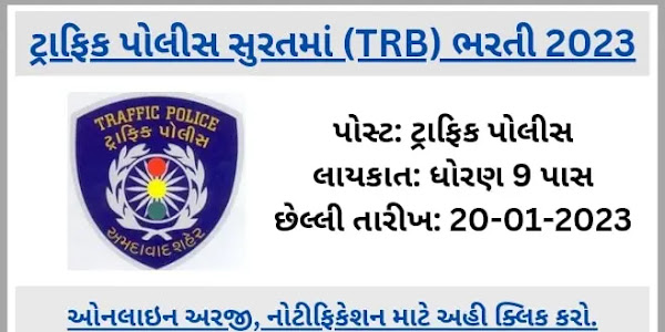 Surat TRB Recruitment 2023