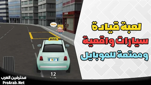 لعبة Dr Driving 2