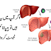 اگر آپ میں یہ علامات ہیں تو  ہیپاٹائٹس کا ٹیسٹ کروا لیں