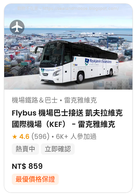 Klook 上的 Flybus 車票